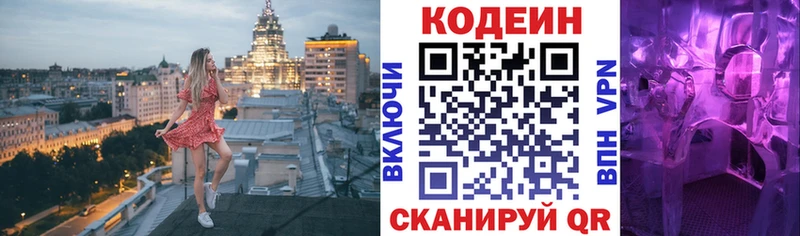 Codein Purple Drank  hydra зеркало  Лаишево  цена наркотик 